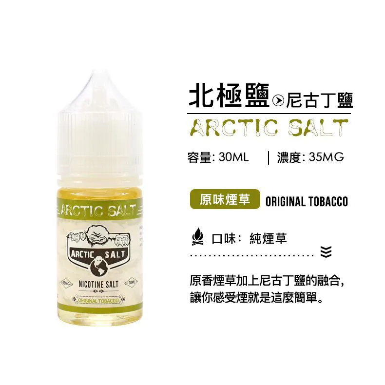 ZERO極鹽尼古丁鹽電子菸油