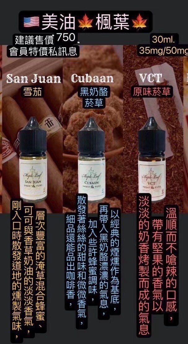 MAPLE LEAF楓葉煙油 加拿大進口尼古丁鹽