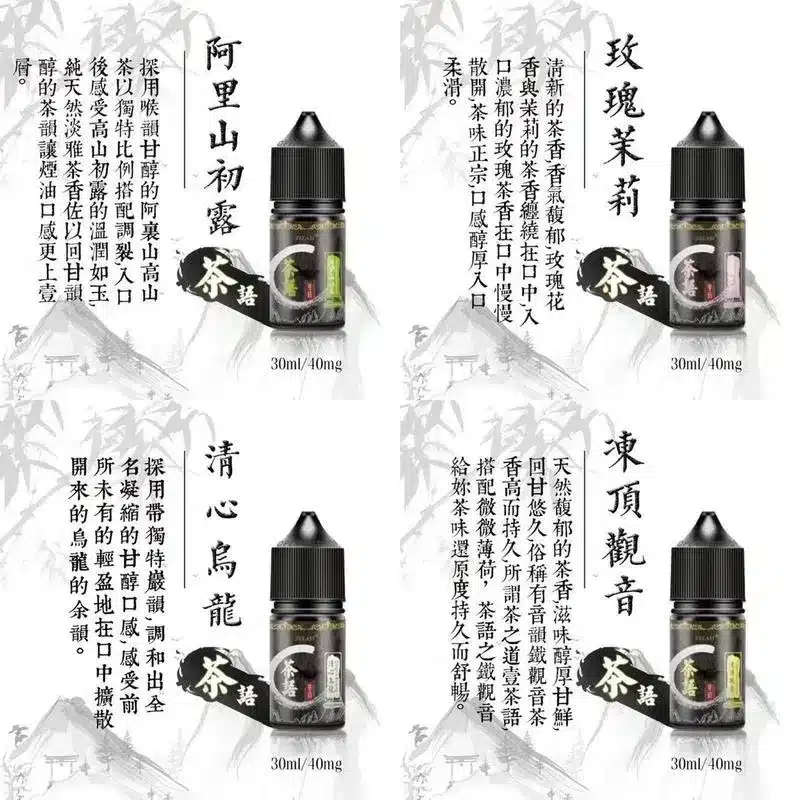 茶語丁鹽煙油