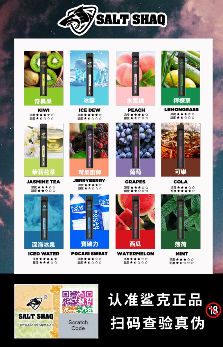 SALT SHAQ 鯊克 7000口一次性電子煙