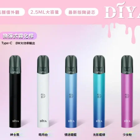 DIYA一代叮啞主機｜穩定輸出 小巧便攜｜五色可選｜兼容通用一代煙彈