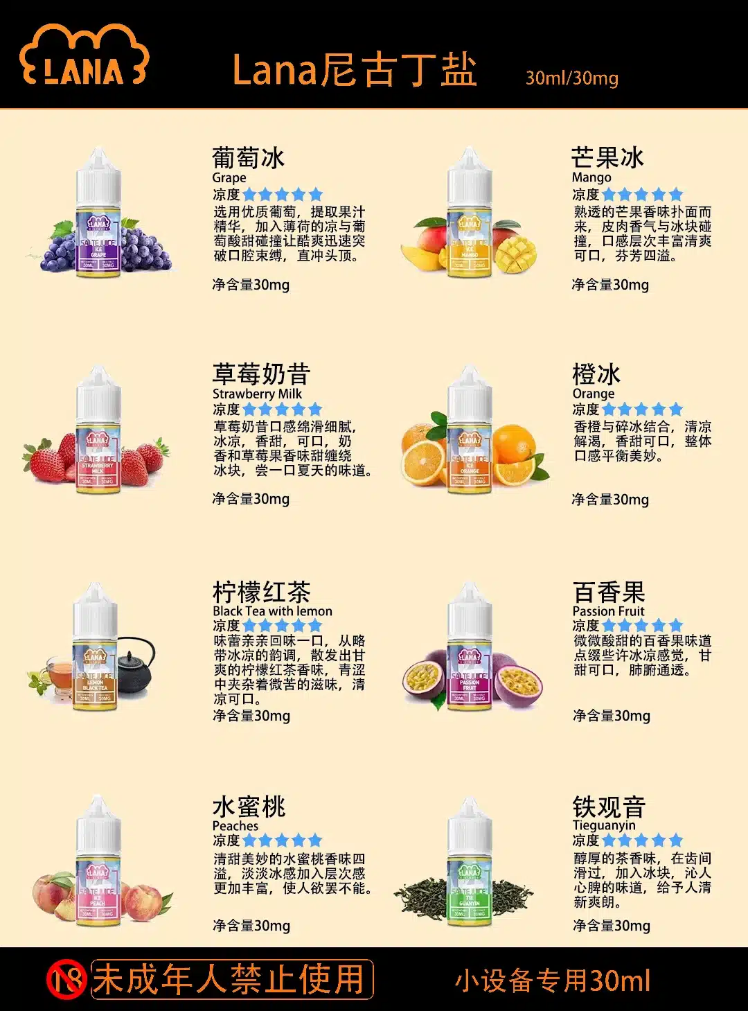 LANA 鐵觀音尼古丁鹽煙油