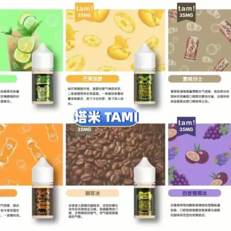TAMI 塔米大嘴怪煙油高濃度30ML35MG馬來進口買五送一