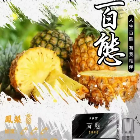 FPX百態煙彈/多口味可選/3入裝/兼容RELX悅刻·SP2S一代主機/台灣電子煙批發·711到付