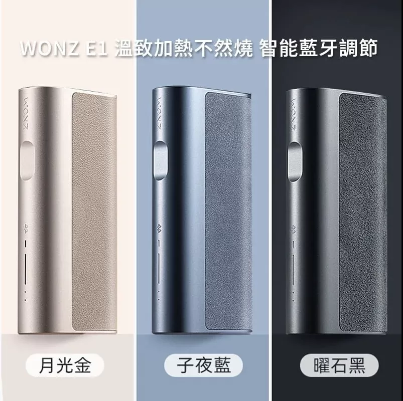 WONZ 溫致 E1 加熱不燃燒裝置|藍牙連接|通用多品牌煙彈|台灣現貨供應 WONZ 溫致 E1 加熱不燃燒裝置|藍牙連接|通用多品牌煙彈|台灣現貨供應