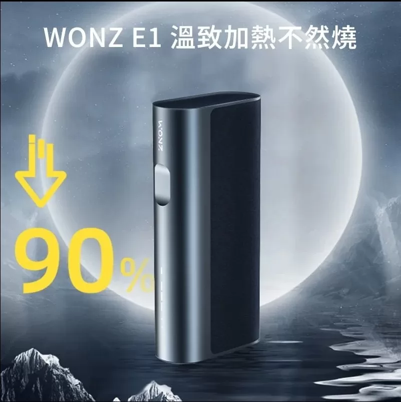 WONZ 溫致 E1 加熱不燃燒裝置|藍牙連接|通用多品牌煙彈|台灣現貨供應 WONZ 溫致 E1 加熱不燃燒裝置|藍牙連接|通用多品牌煙彈|台灣現貨供應:圖片 4