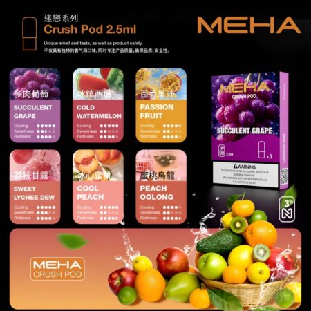 MEHA 五代煙彈｜魅嗨霧化彈 3入裝 2.5ml｜買五盒送煙彈