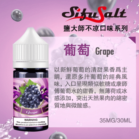 SifuSalt鹽大師 無涼款煙油 30ml/35mg 買五送一