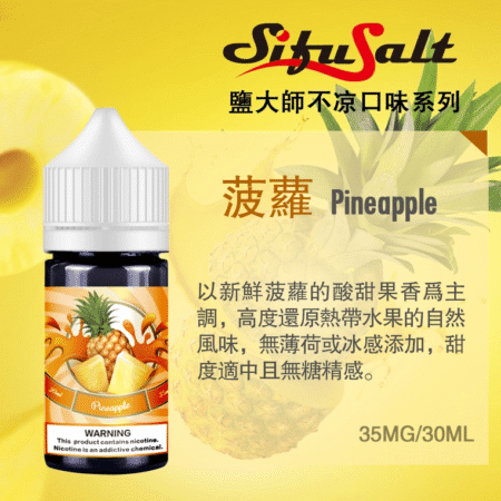 SifuSalt鹽大師 無涼款煙油 30ml/35mg 買五送一