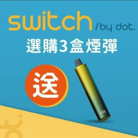 DOT SWITCH 佩特里煙彈｜3.5ml容量 2000口體驗 買三盒送主機