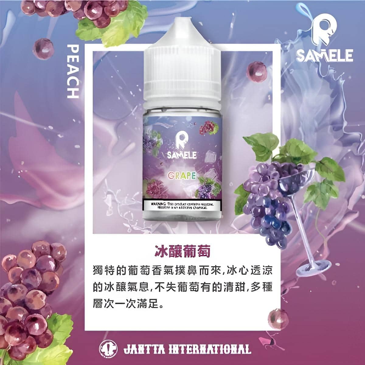 SAMELE 冰釀小煙油|30ML/30mg 清涼暢快口感 SAMELE 冰釀小煙油|30ML/30mg 清涼暢快口感:圖片 3