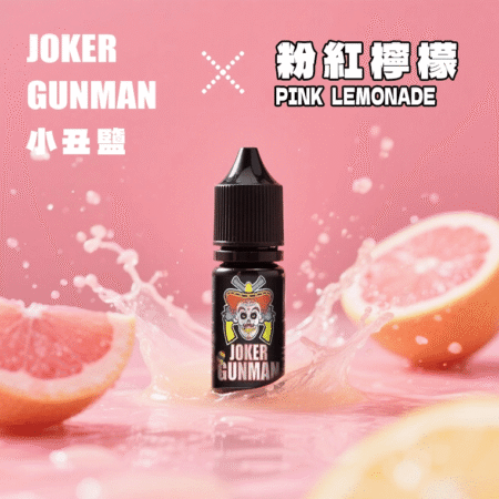 JOKER GUNMAN小丑鹽口味煙油30ML/35MG｜原裝正品買五送一