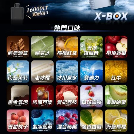 RELX 悅刻 X-Box 16000口專用煙彈｜需搭配X-Box主機使用｜多款熱門口味可選
