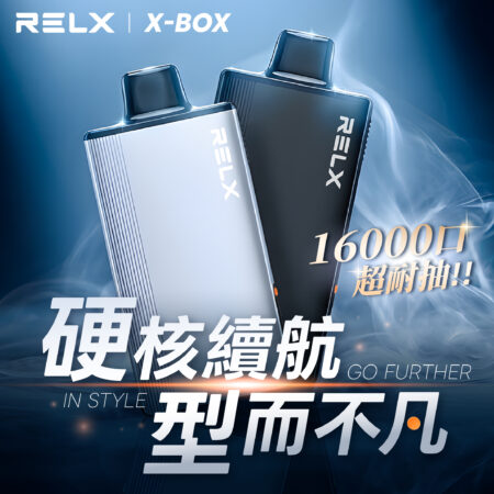 RELX 悅刻 X-Box 16000口專用煙彈｜需搭配X-Box主機使用｜多款熱門口味可選
